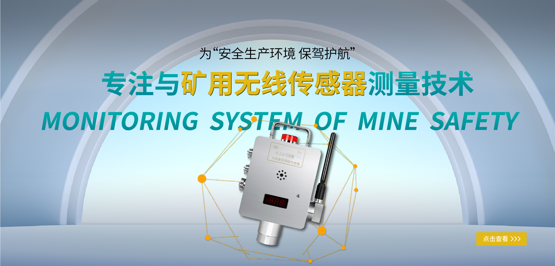 矿用无线传感器