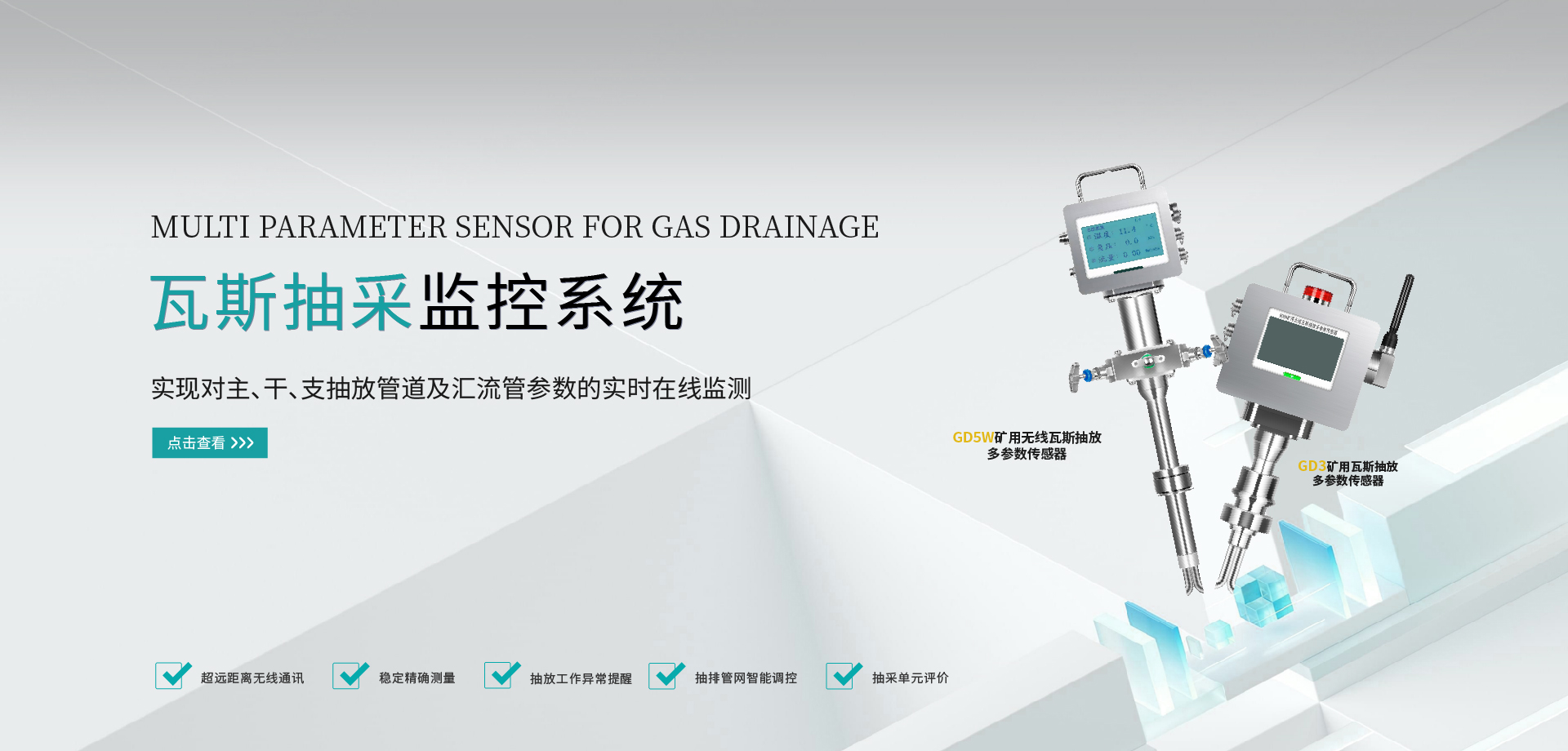 瓦斯抽采监控系统