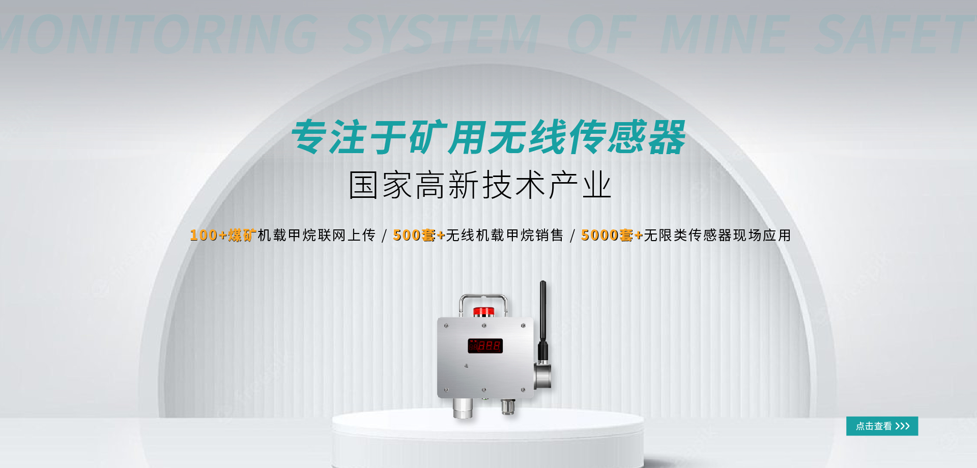 矿用无线传感器